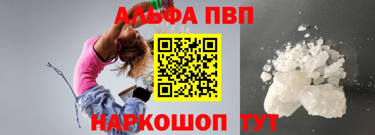 Alpha PVP мука Скопин
