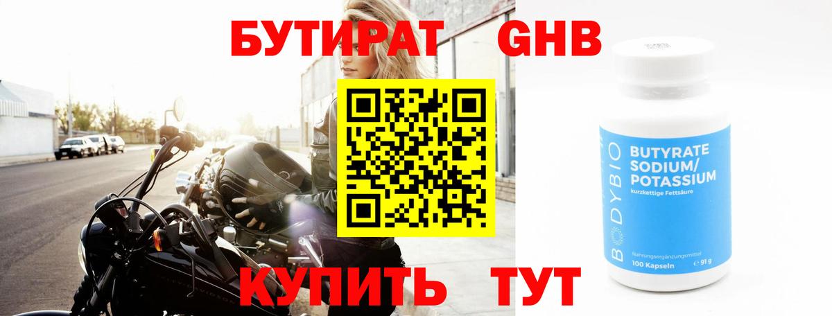 Бутират жидкий экстази  Вход с VPN  Бутират  Скопин 