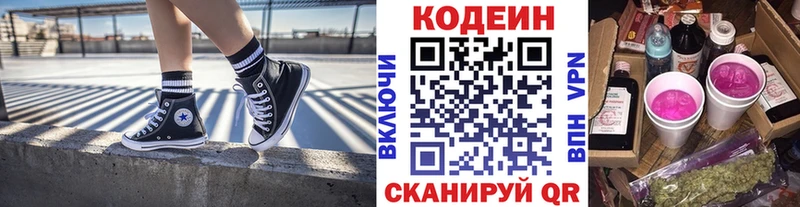 Codein Purple Drank  Скопин 