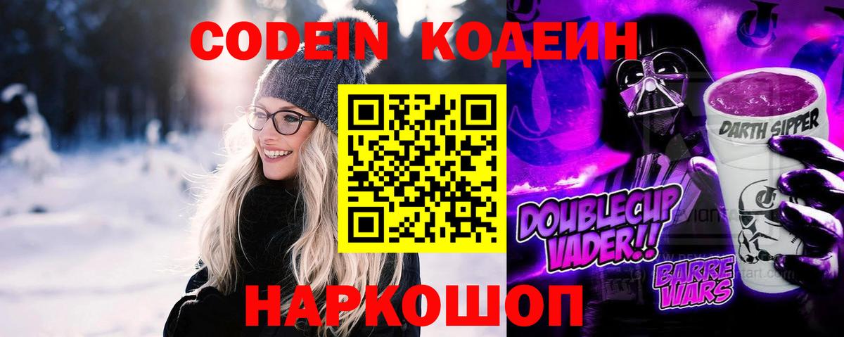 Кодеиновый сироп Lean напиток Lean (лин) Скопин