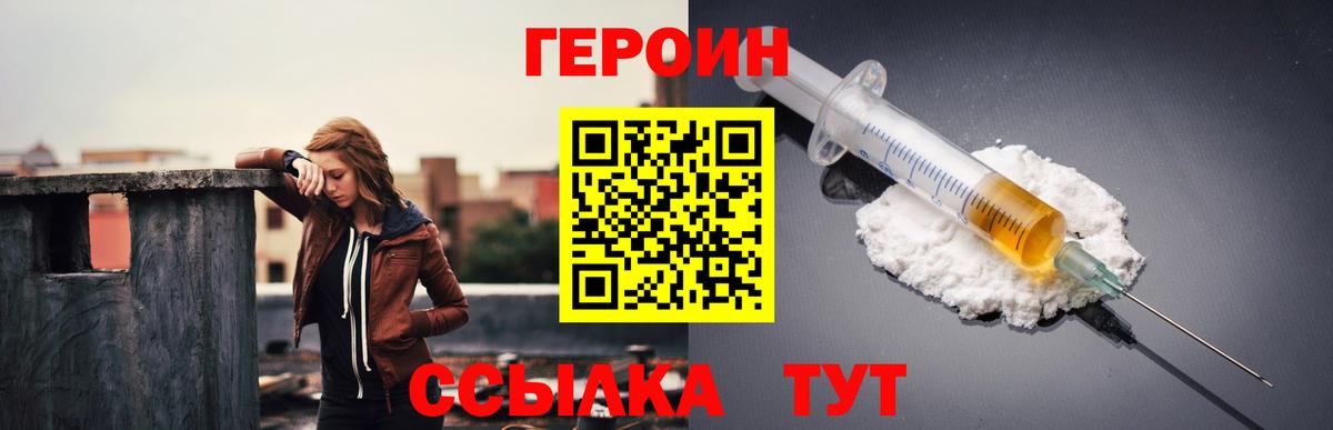 ГЕРОИН герыч  Вход с VPN  Скопин 