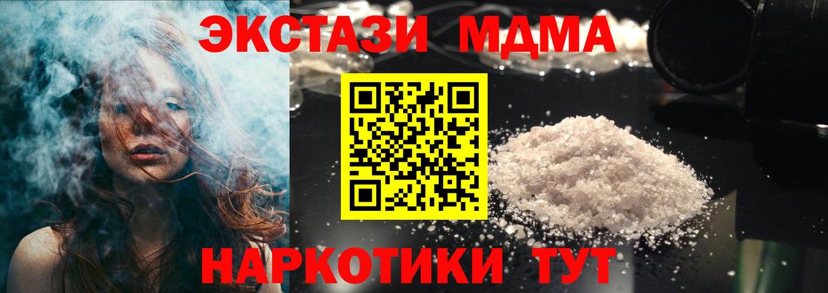 МДМА кристаллы  MDMA  Скопин  МДМА crystal  Вход с VPN 