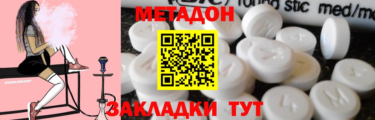 Метадон methadone Скопин